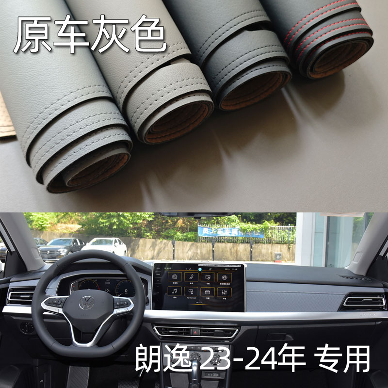 适用23-24款全新朗逸仪表台垫避光垫中控驾驶工作台防晒遮光改装