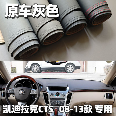 适用于08-13款凯迪拉克CTS仪表台垫避光垫中控驾驶工作台防晒遮光