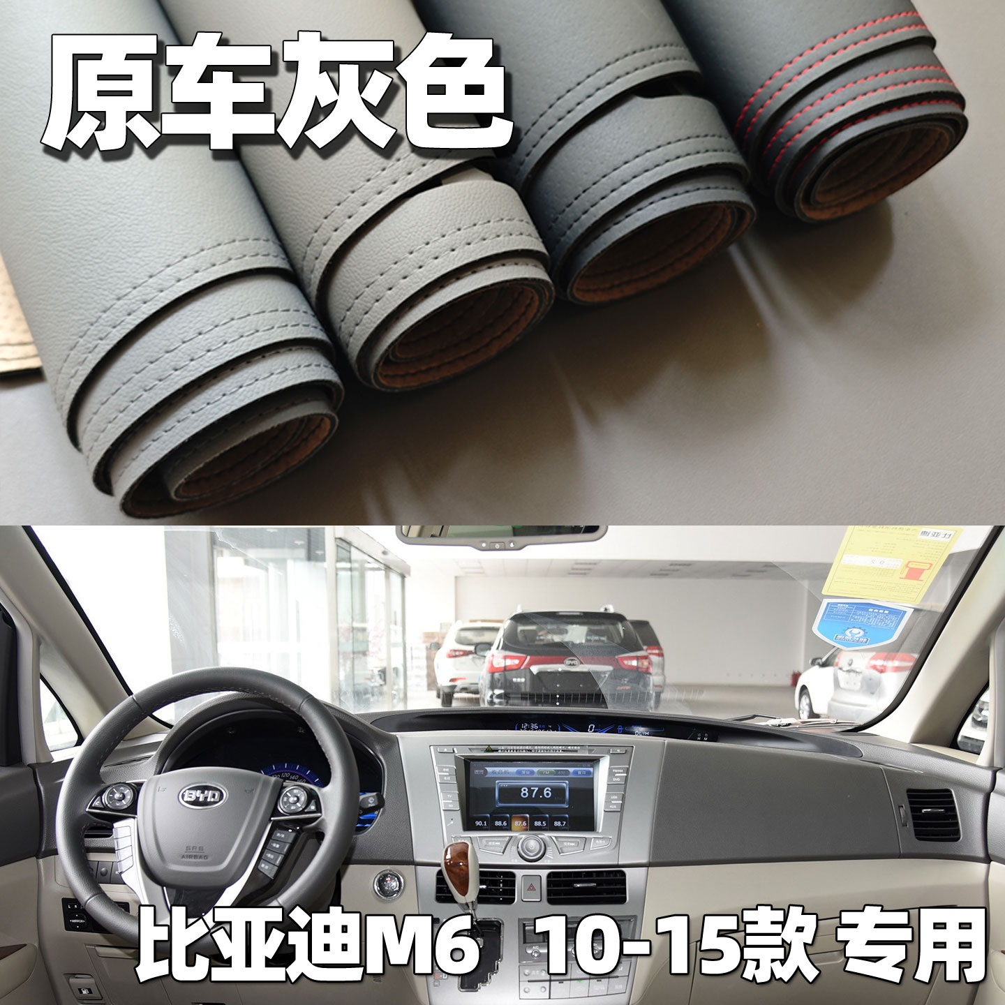 适用10-15款比亚迪m6仪表台垫避光垫中控驾驶工作台车头防晒遮光