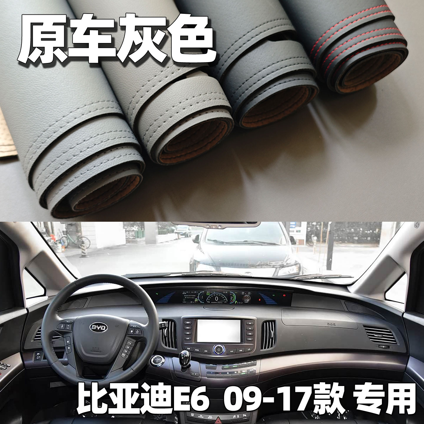 适用09-17款比亚迪E6仪表台垫避光垫中控驾驶工作台车头防晒遮光
