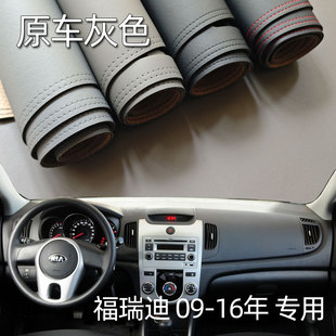 适用于09-16款起亚福瑞迪速迈仪表台垫避光垫中控驾驶台防晒遮光
