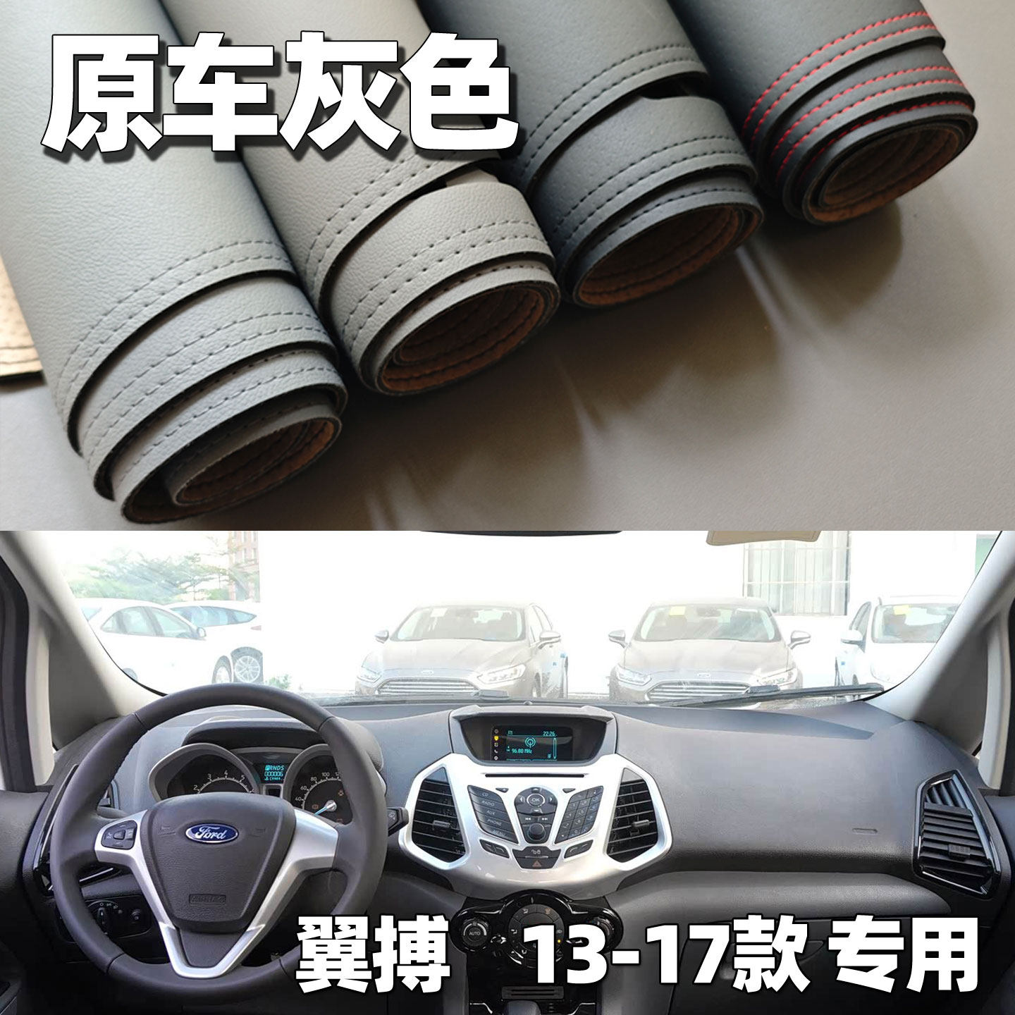 适用13-17款福特翼搏仪表台垫避光垫中控驾驶工作台车头防晒遮光