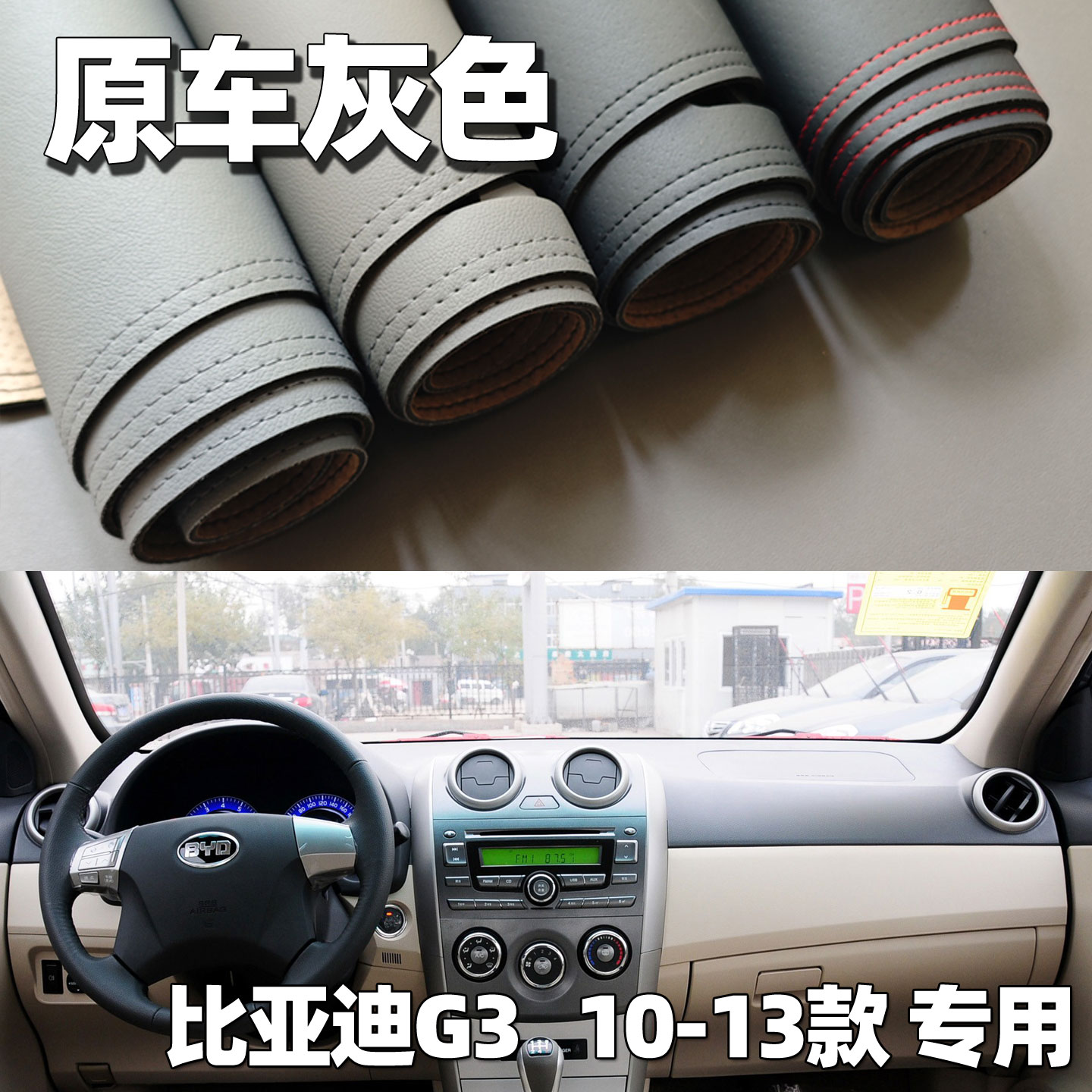适用10-13款比亚迪G3仪表台垫避光垫中控驾驶工作台车头防晒遮光