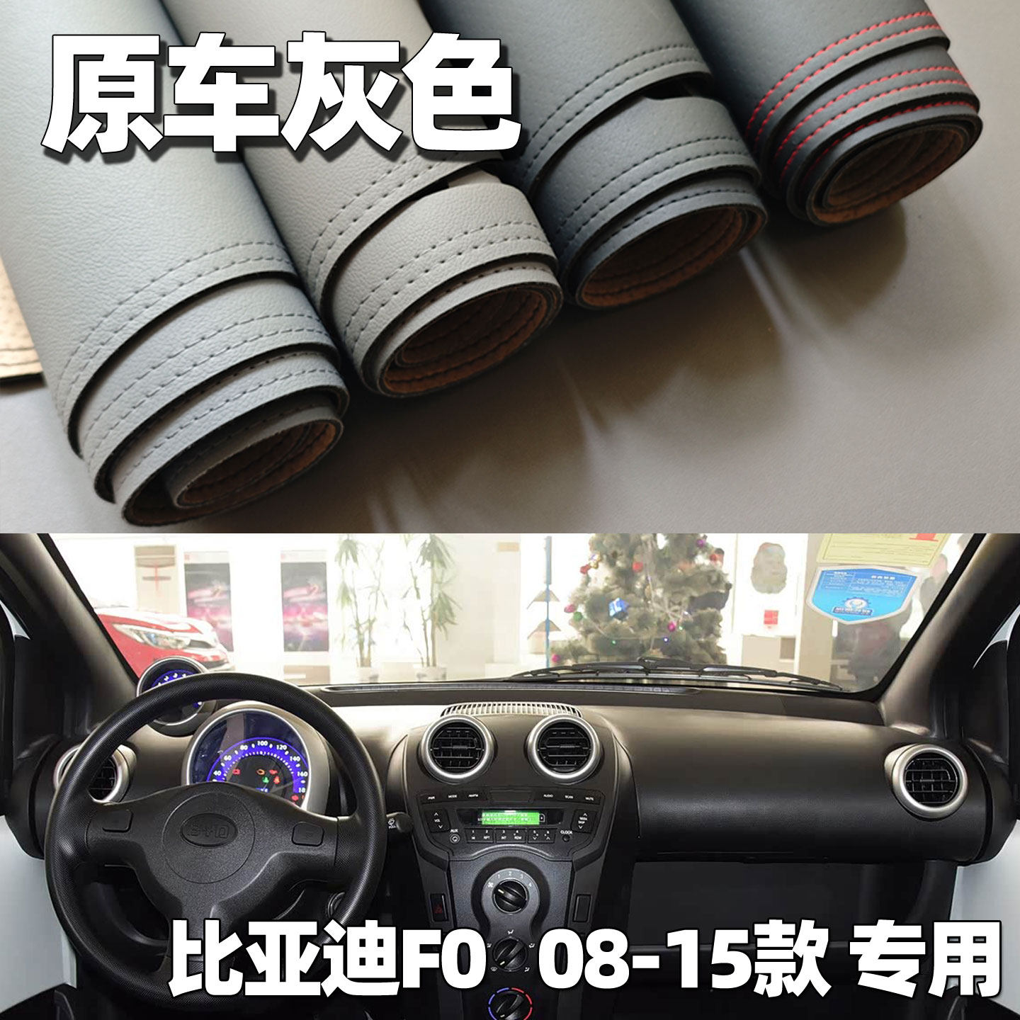适用08-15款比亚迪F0仪表台垫避光垫中控驾驶工作台车头防晒遮光