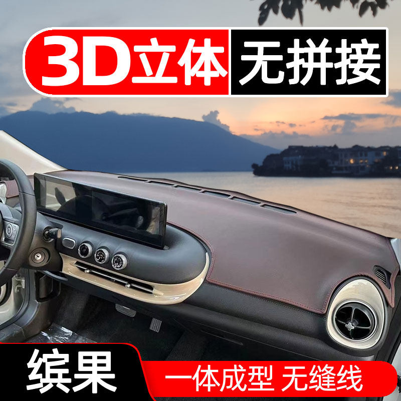 适用五菱缤果仪表台垫避光垫中控驾驶工作台防晒遮光车头宾果改装