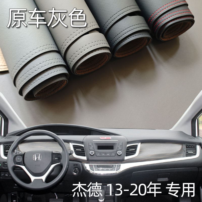 适用13-20款杰德仪表台垫避光垫中控驾驶工作台防晒遮光改装隔热