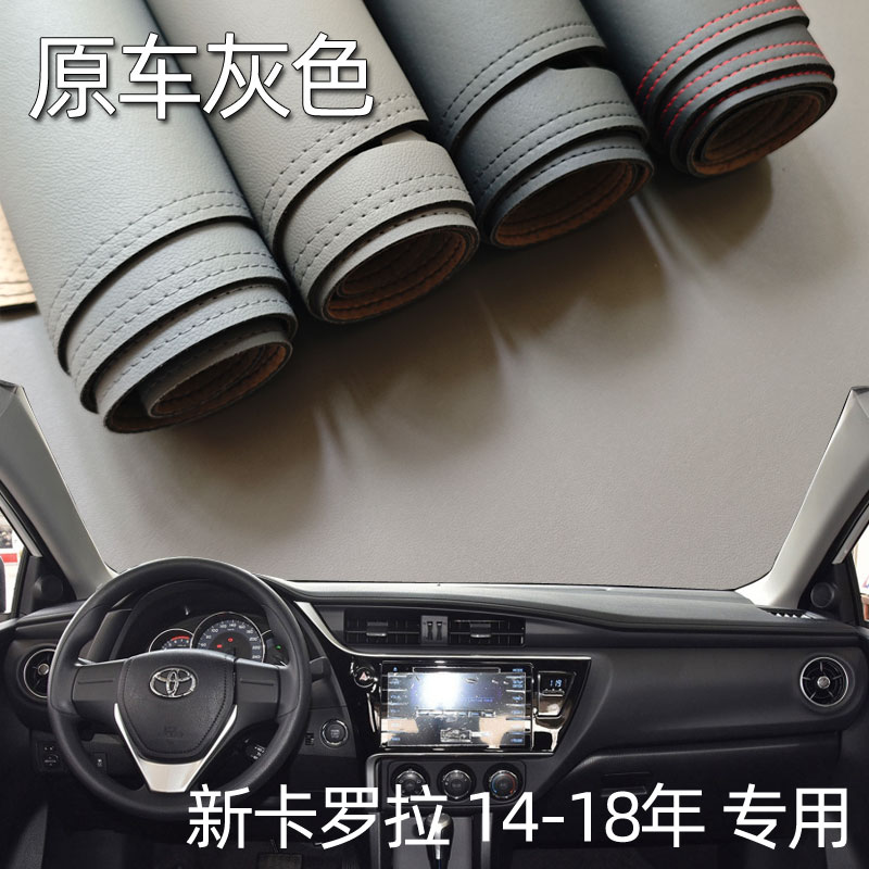适用14-18款丰田新卡罗拉雷凌仪表台垫避光垫驾驶工作台防晒遮光