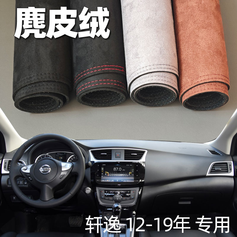 适用12-19年新轩逸仪表台垫避光垫中控驾驶台防晒遮光麂皮绒改装