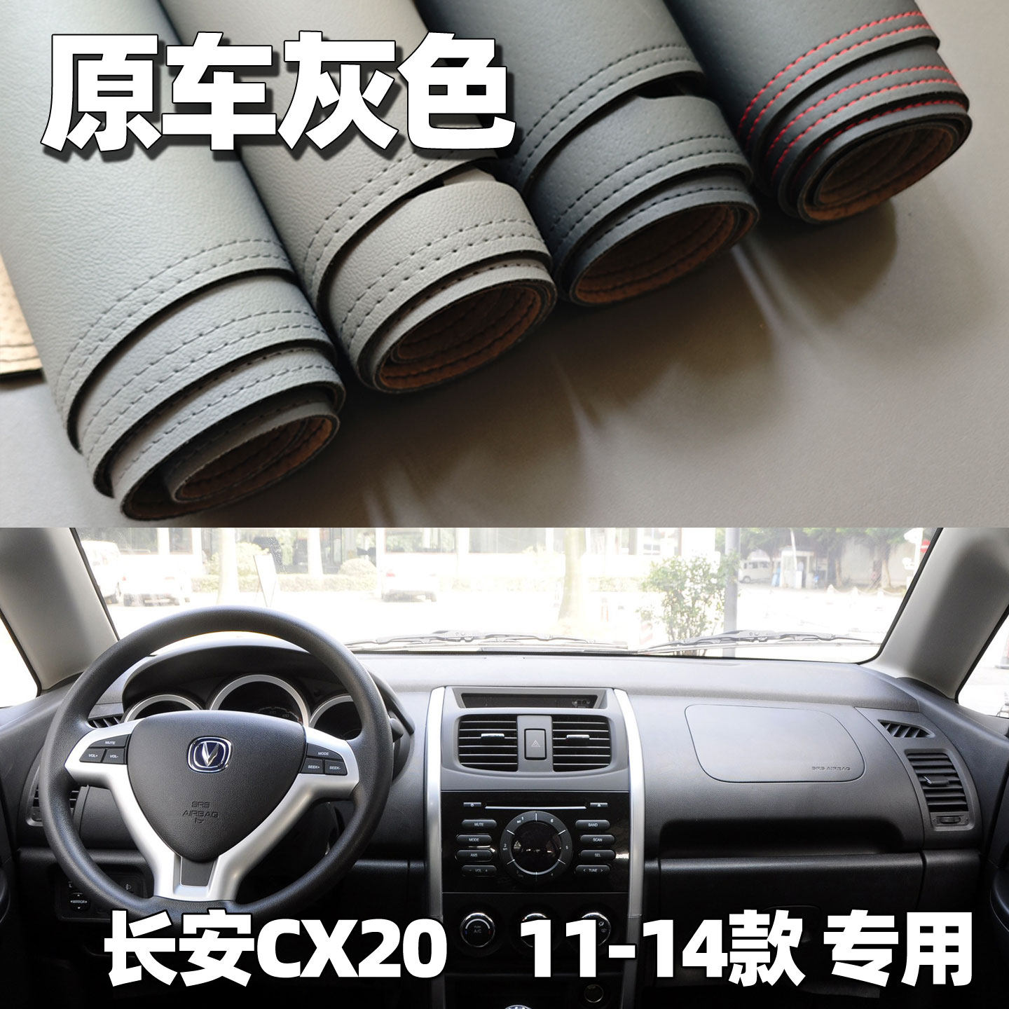 适用11-14款长安CX20仪表台垫避光垫中控驾驶工作台车头防晒遮光