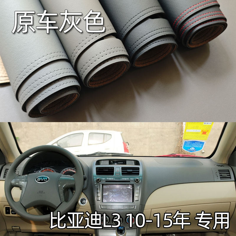 适用于10-15款比亚迪L3仪表台垫避光垫中控工作台防晒遮光内饰皮