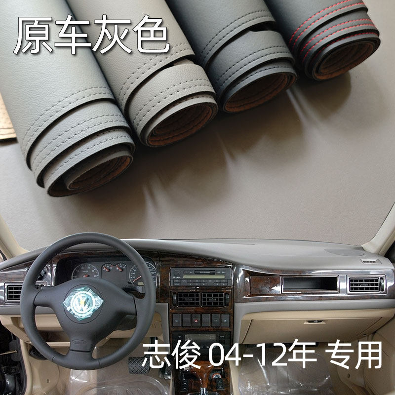 适用04-11款桑塔纳志俊仪表台垫避光垫中控驾驶工作台防晒遮光皮