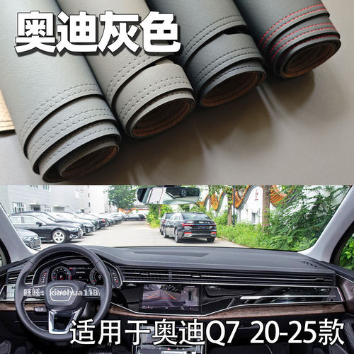 适用于20-25款奥迪Q7仪表台垫Q8避光垫中控工作台防晒遮光灰色垫