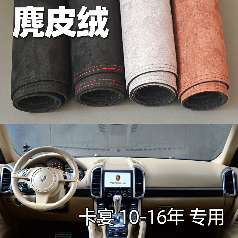适用于10-16年保时捷卡宴仪表台垫避光垫中控驾驶台防晒遮光麂皮