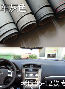 适用于06-12款雷克萨斯IS250 300仪表台垫避光垫中控防晒遮光隔热