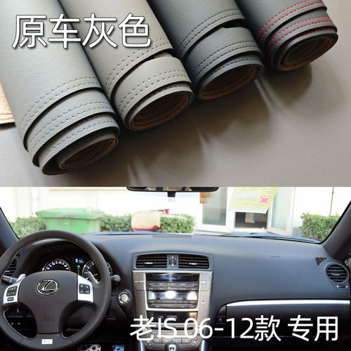 适用于06-12款雷克萨斯IS250 300仪表台垫避光垫中控防晒遮光隔热