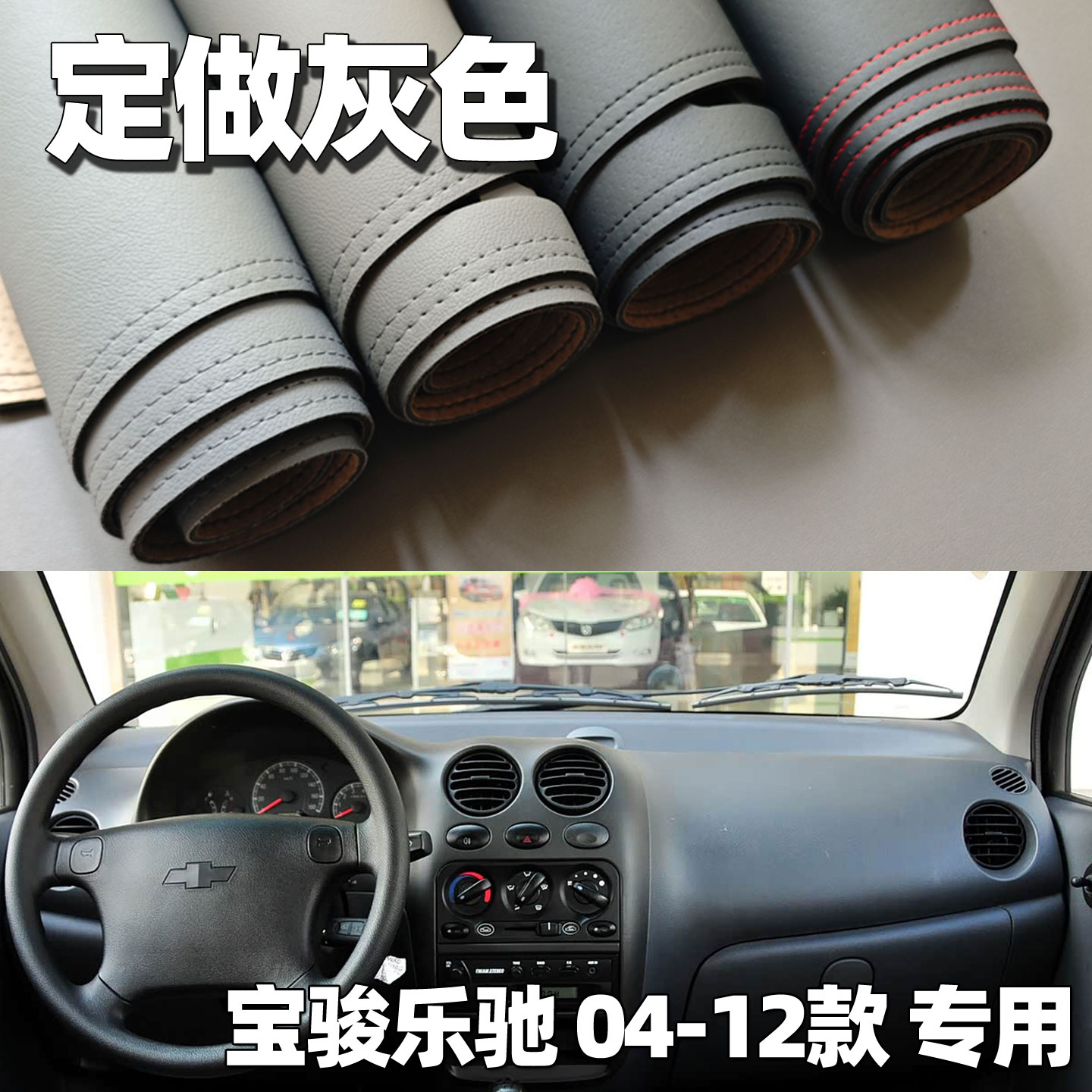 适用于04-12款宝骏乐驰仪表台垫避光垫中控驾驶台防晒遮光隔热皮