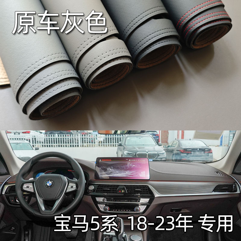适用于18-23款宝马全新5系仪表台垫避光垫中控驾驶台防晒遮光改装