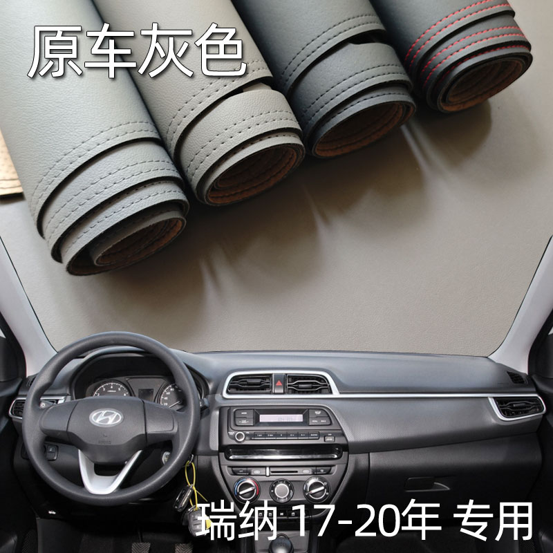 适用于17-20款现代全新瑞纳仪表台垫避光垫中控驾驶台防晒遮光皮
