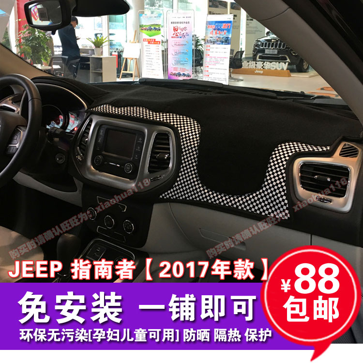 吉普指南者仪表台防晒避光垫17