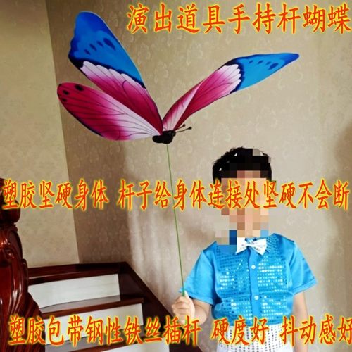 儿童跳舞把束蝴蝶手持插杆演出道具小荷风采飞呀飞排练运动会入场
