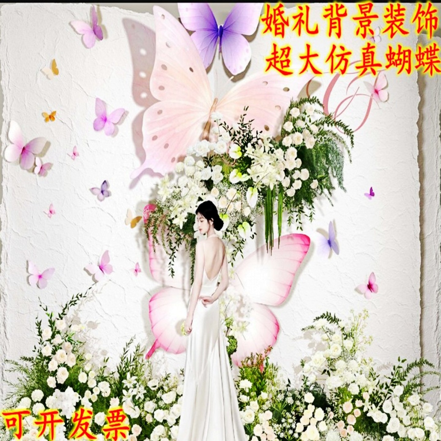 小红书力推粉色纸艺仿真蝴蝶立体装饰婚庆道具摆件婚礼背景墙粘贴