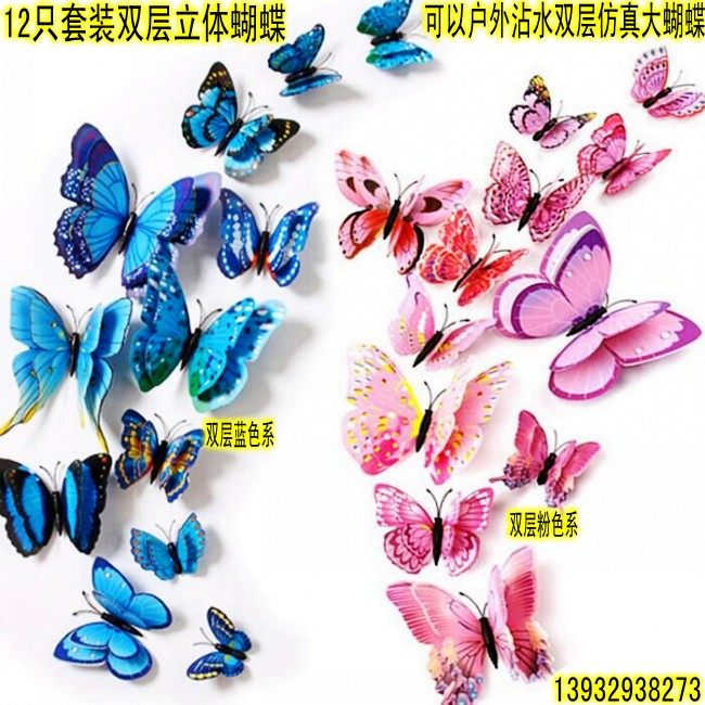 仿真蝴蝶双层翅膀立体装饰电视背景摄影道具婚房墙壁防水自粘墙贴