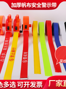 警戒隔离带帆布安全警示带警戒线红色50/100米反光伸缩警戒绳定制