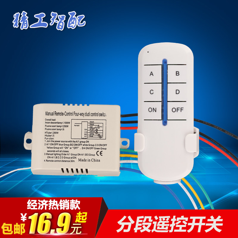 220V电灯具无线单一二三四路数码控制器多路智能调光分段遥控开关属于什么档次？