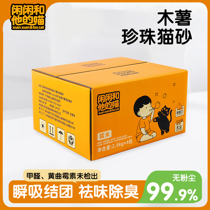 闲闲和他的喵木薯猫砂20斤