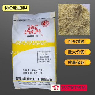 厂家供应橡胶促进剂MBT 硫化促进剂m 长虹DM 促进剂双t