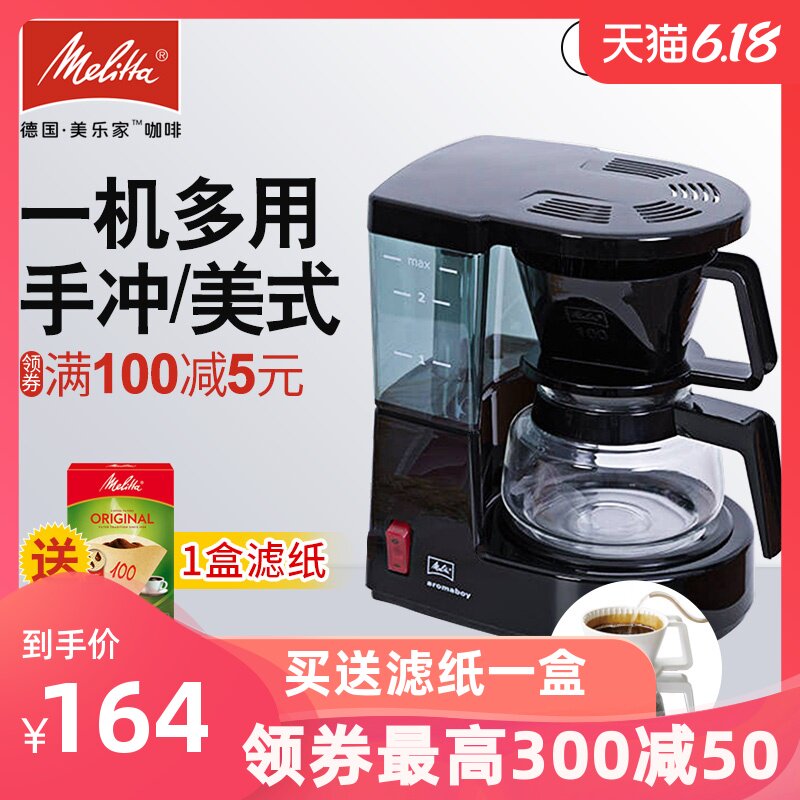 Melitta/美乐家 1015-01滴滤咖啡机手冲咖啡壶套装美式滴滤机迷你