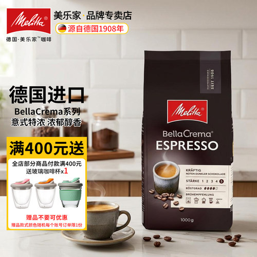 美乐家原装进口意式特浓咖啡豆