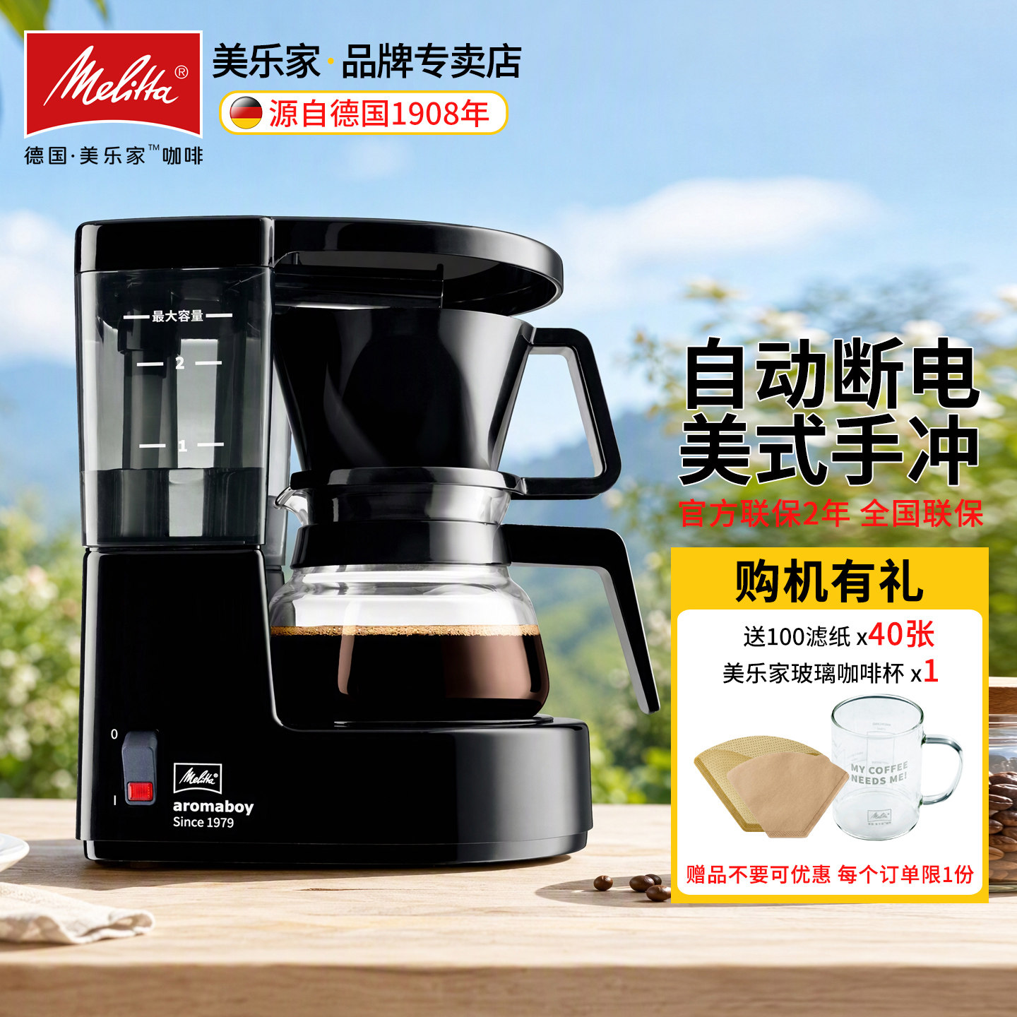 美乐家美乐家黑色迷你美式咖啡机