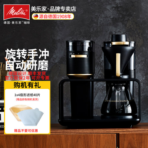 美乐家Epos自动手冲咖啡机