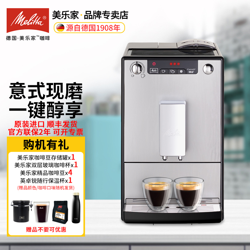 Melitta 美乐家 E950曼联联名进口咖啡机全自动家用办公意式现研磨