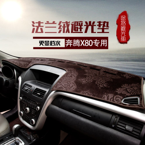 奔腾车型仪表台垫防护垫