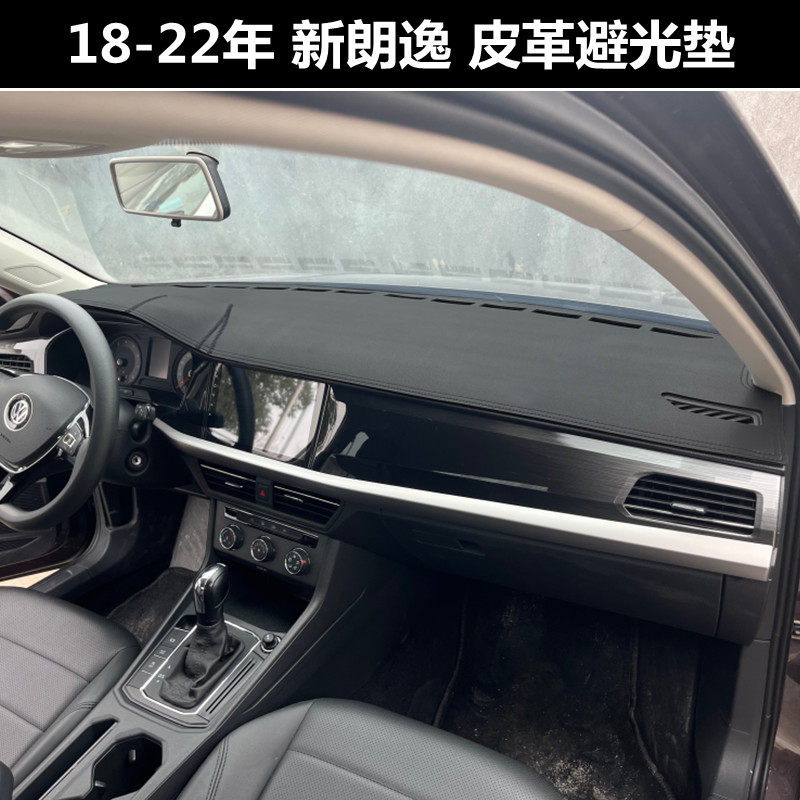 适用于18 19 20 21 22年大众新朗逸仪表台垫防晒遮阳防护车避光垫