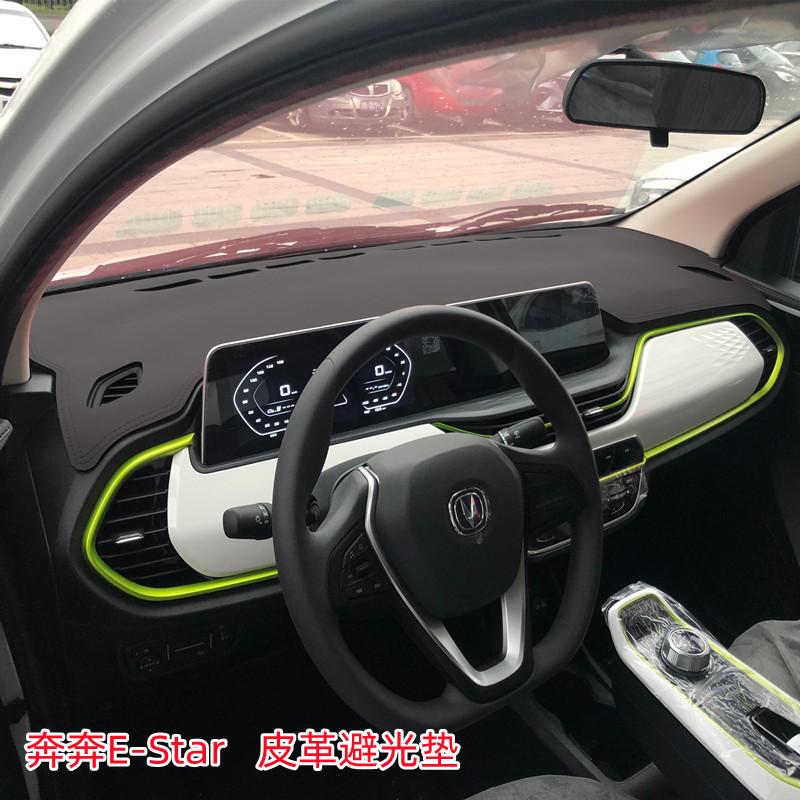 奔奔E-star仪表台垫防护垫