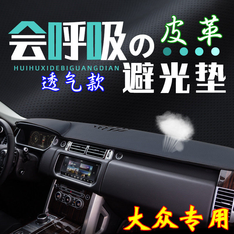 适用大众新朗逸速腾宝来捷达帕萨特迈腾防晒遮阳防护仪表台避光垫