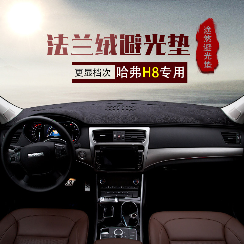 适用于长城哈弗H8H7H9H1M4H2s仪表台垫防晒遮阳中控盘防护避光垫