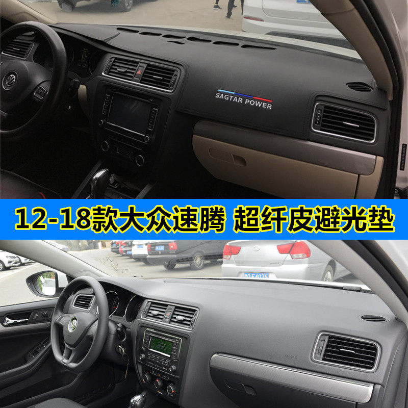 12-18年速腾仪表台垫皮革避光垫