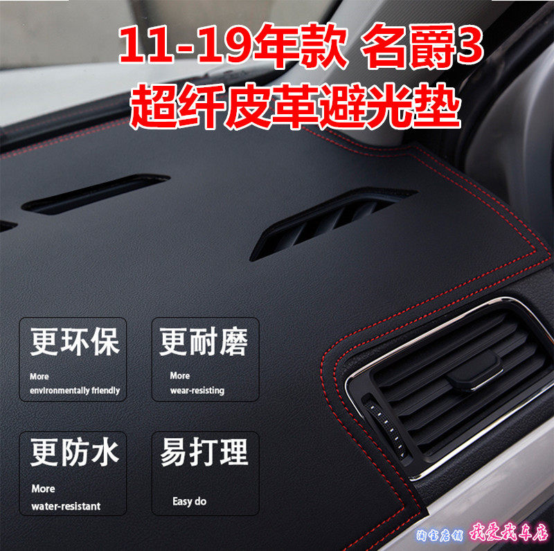 适用于11-19款MG名爵3仪表台垫防晒遮阳防护保护中控工作盘避光垫