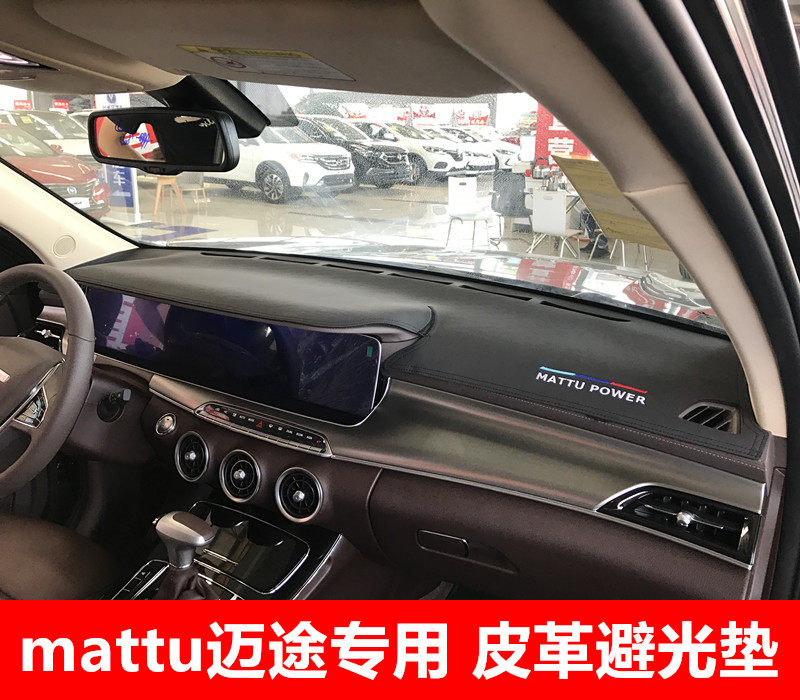18 19款猎豹MATTU迈途仪表台垫避光垫中控工作台防晒隔热遮光遮阳