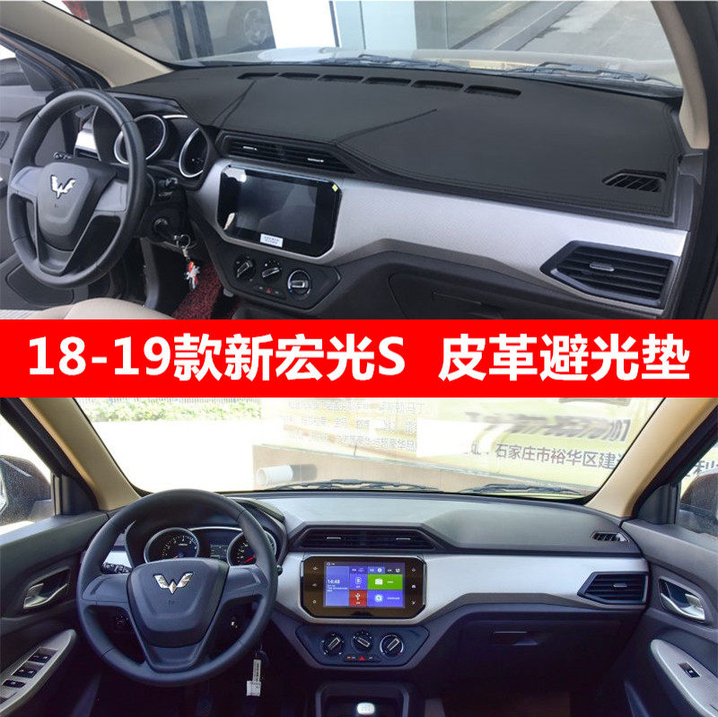 适用于五菱宏光S仪表台垫防晒遮阳防护保护中控工作盘汽车避光垫