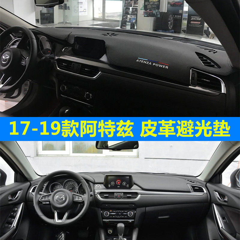 阿特兹中控台仪表台垫