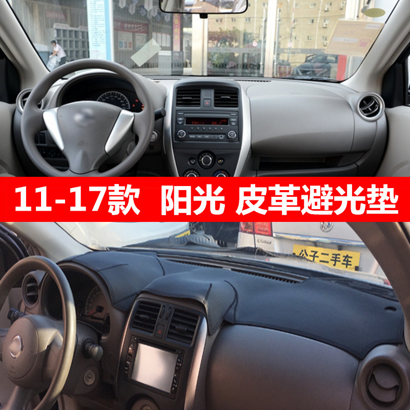 东风日产阳光仪表台垫超纤皮