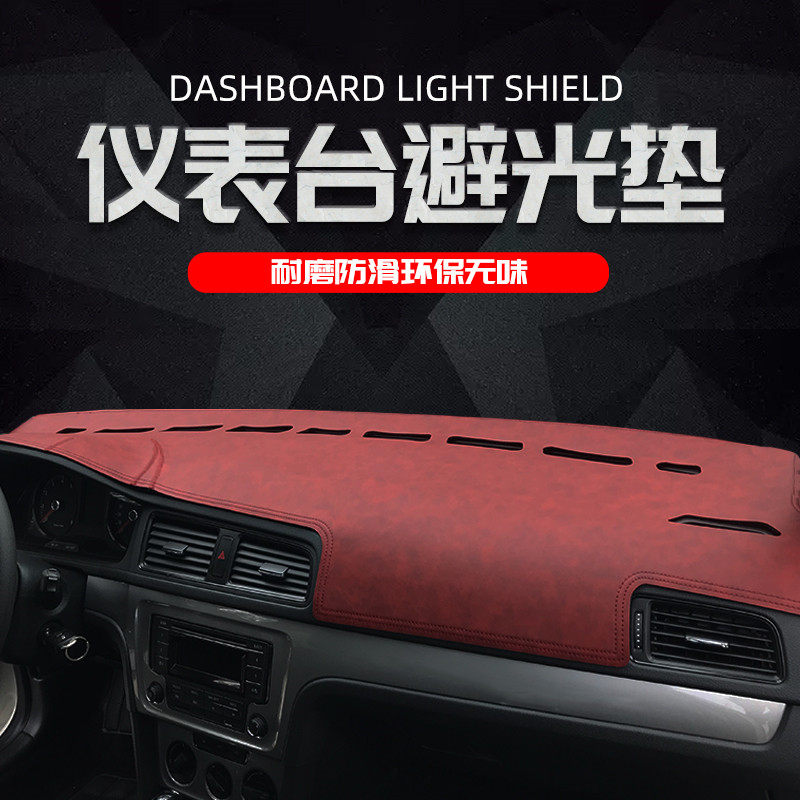 丰田车型仪表台垫防护垫