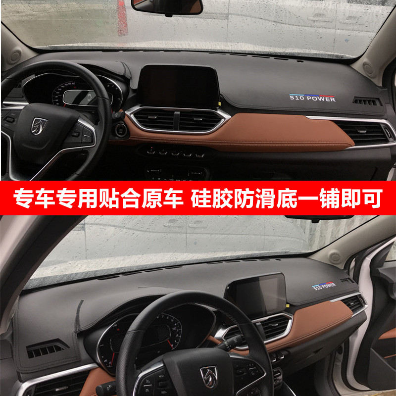 宝骏510仪表台垫中控台垫
