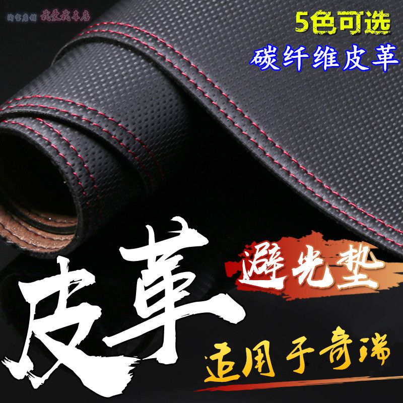 奇瑞车型仪表台垫防滑垫