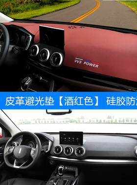 WEY魏派VV5 VV7 P8 VV6中控仪表台避光垫工作台防晒隔热遮光遮阳